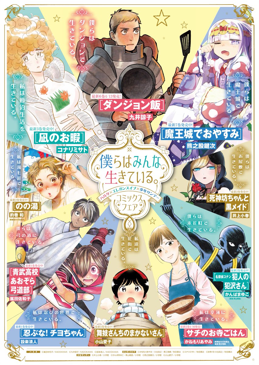 ハルタ Pa Twitter Kadokawa 小学館 秋田書店の合同企画 僕らはみんな生きている フェア 開催中です 対象のコミックス1巻を買うと 書き下ろしポストカード10枚セットがゲット出来る太っ腹企画 気になるタイトルを買うなら今 対象単行本 フェア対象店舗は下記 ハルタ Pa Twitter Kadokawa 小学館 秋田書店の合同企画 僕らはみんな生きている フェア 開催中です 対象のコミックス1巻を買うと 書き下ろしポストカード10枚セットがゲット出来る太っ腹企画 気になるタイトルを買うなら今 対象単行本 フェア対象店舗は下記