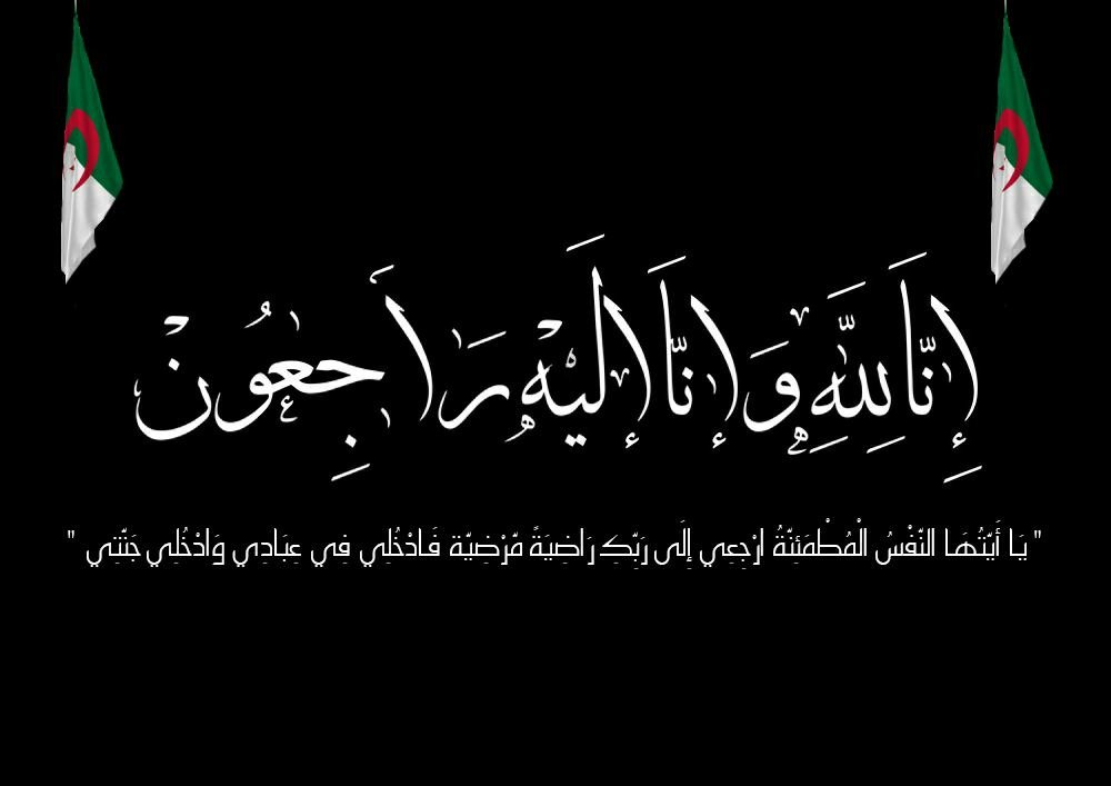 #HawesseGeek présente ses plus sincères condoléances aux familles des victimes du crash de l'avion militaire survenu ce matin à #Boufarik.

Que Dieu le Tout puissant les accueille en son vaste paradis 🙏