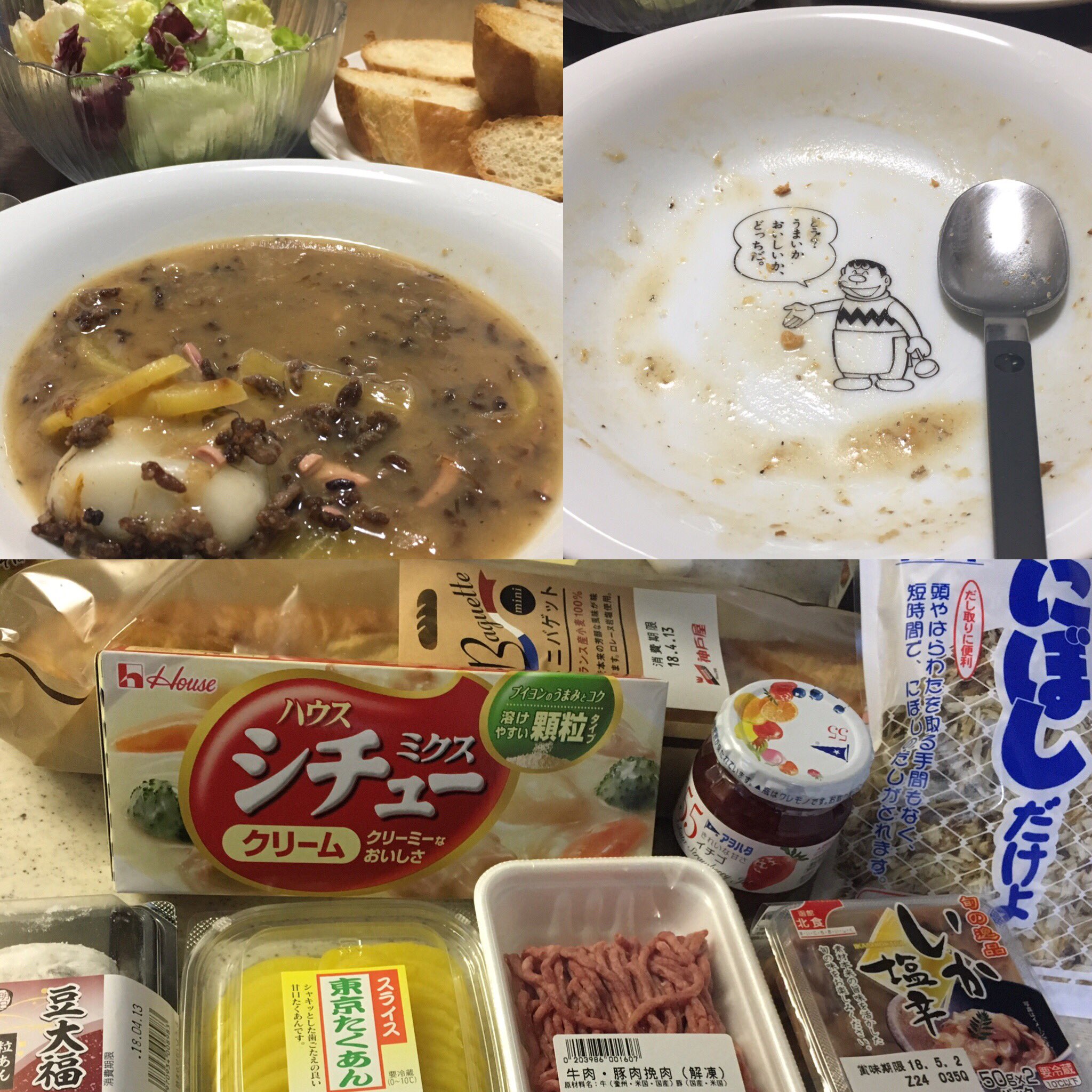 Hirosakaba 何料理を食ってるのか脳が解釈出来てなかったけど味見しながら作ったので意外とマズくはなかった ジャイアンシチュー 作ってみた レシピ ひき肉 たくあん しおから ジャム にぼし 大福 うまいかおいしいかどっちだ 完食 ジャイアン