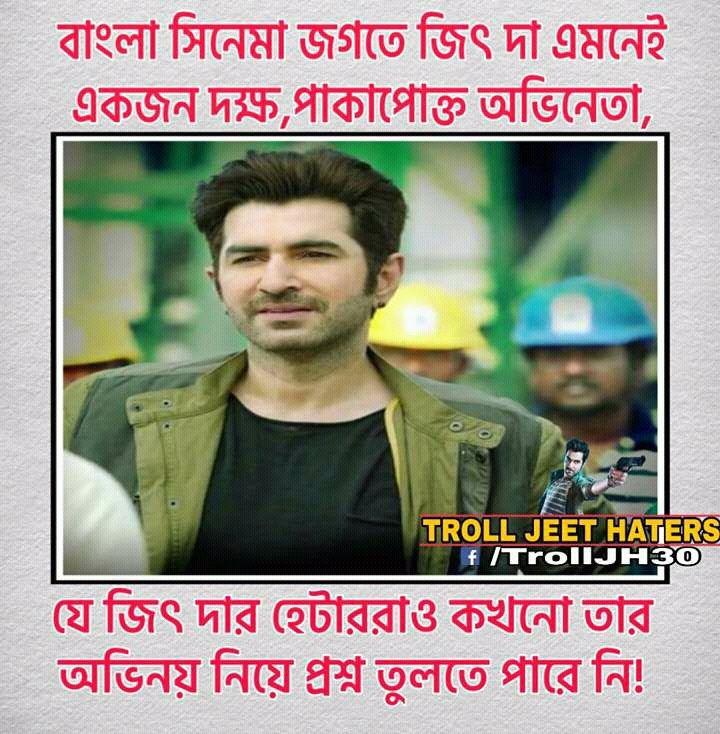 TrollJeetHaters's tweet photo. আজ পর্যন্ত হেটার্স রা @jeet30 দার অভিনয় নিয়ে প্রশ্ন তুলতে পারেনি..
আর ভবিষ্যৎ এ পারবেও না ।

★ একমত হলে Retweet করো ★ https://t.co/ZBVTDndqWY