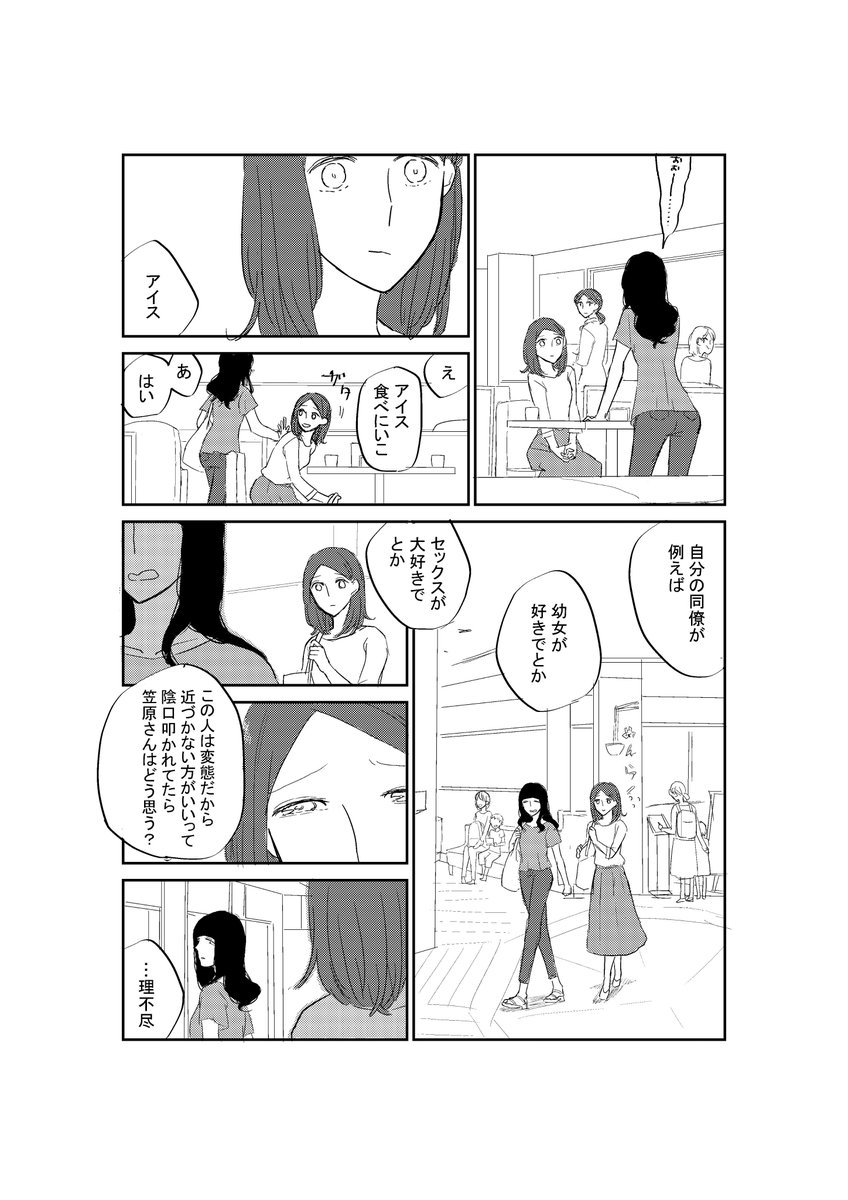 ※創作百合漫画(片想い編6) 女子トーク その4 