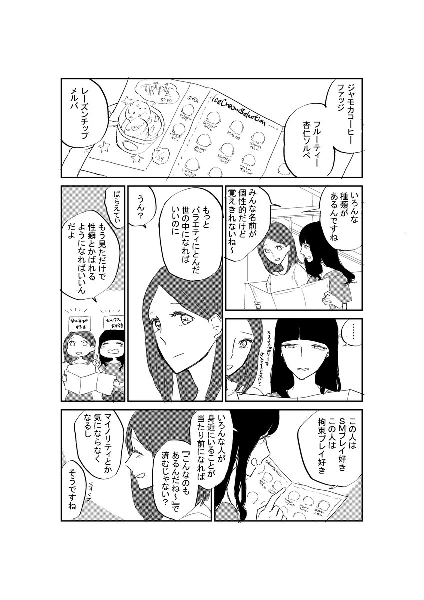 ※創作百合漫画(片想い編6) 女子トーク その4 