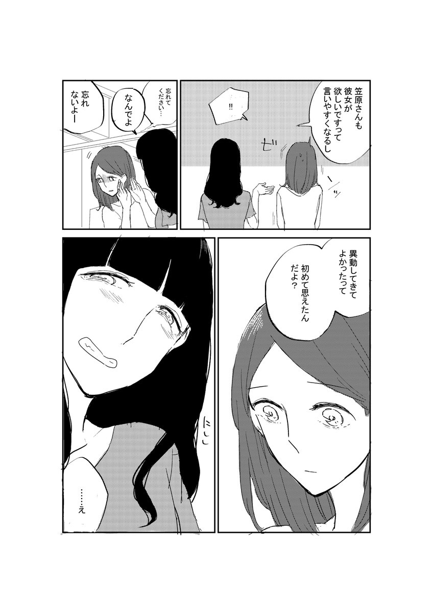 ※創作百合漫画(片想い編6) 女子トーク その4 