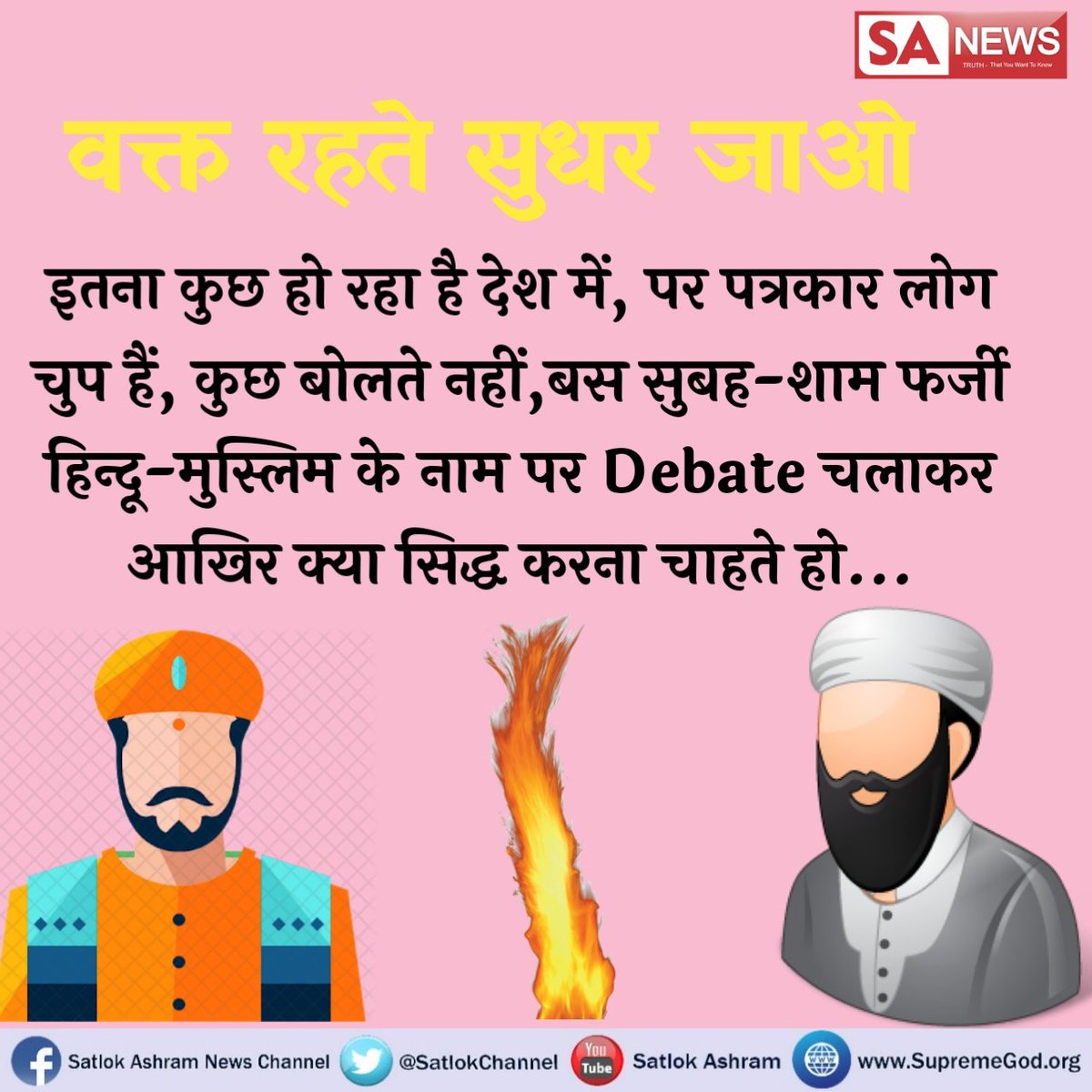 Satlok_express4's tweet photo. #वक्तरहते_सुधरजाओ
मीडिया चैनल @aajtak 
कोर्ट द्वारा आज भी @BeingSalmanKhan अपराधी घोषित है आप उन्हें सितारा कह कर पुकारते हो बहुत गलत है अपराधी को अपराधी ही बोलो 
#Rangdaari छोड़ सही न्यूज़ दिखाओ 
वरना naagin 3 आप बन जाओगे https://t.co/ycMb8d96zJ