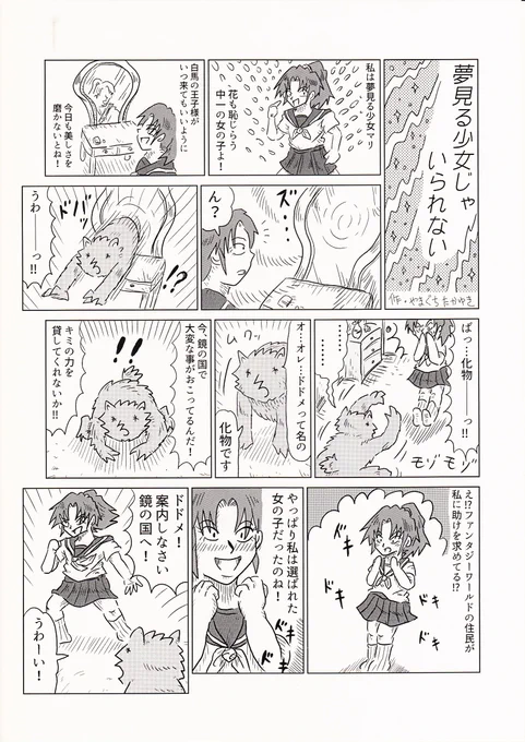 2Pショートギャグ漫画!「夢見る少女じゃいられない」#ギャグ漫画 #オリジナル漫画 #ファンタジー #鏡の国 