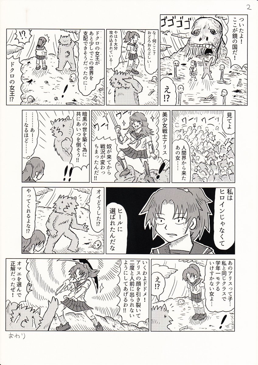 2Pショートギャグ漫画!
「夢見る少女じゃいられない」
#ギャグ漫画 #オリジナル漫画 #ファンタジー #鏡の国 