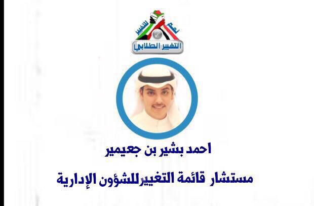 a_dabes's tweet photo. ﷽   

فإذا عزمت فتوكل على الله  
تم تزكية /  احمد بشير بن جعيمير   
مستشار للشئون الادراية لقائمة التغيير الطلابي    
 @altagyeeerr  
والله ولي التوفيق 🔵🔵🔵🔵 #طلبة_مصر #التغيير_الطلابي https://t.co/743L9R2dXu