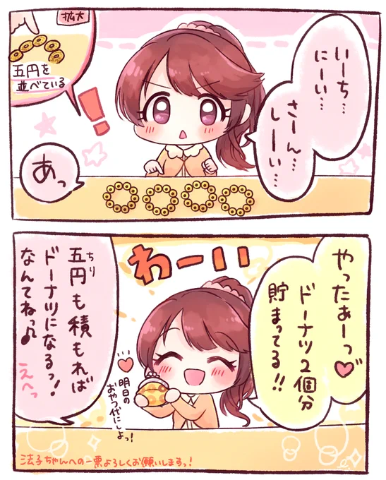 5円玉貯金に成功する法子ちゃん 