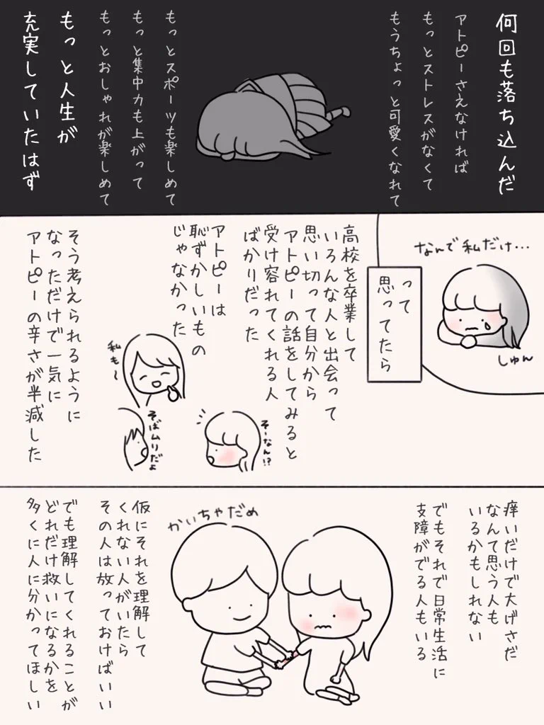 周囲の理解も大事…！アトピー性皮膚炎のツラさってこんな感じ