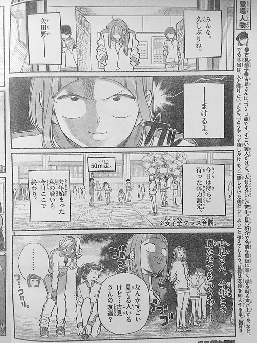 待たせたなみんな!!水曜日サンデー!!
全世界待望のまけるちゃんさんの登場ダァ!!!一年前の雪辱を胸にパワーアップして帰ってきた彼女に、はたして古見さんはどう戦うのか!!勝つことはできるのかぁ!?!
コミュ137!!体力測定です。2
よしなにィ!!!^ ^^ ^^ ^ 