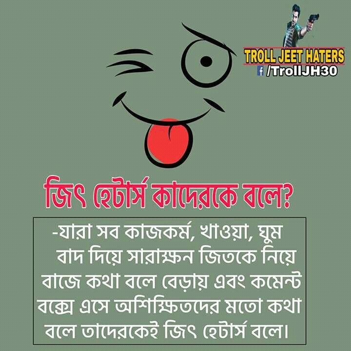 TrollJeetHaters's tweet photo. জিৎ ( @jeet30 ) ফ্যানরা Retweet কর/করো/করুন https://t.co/paQTLoTlYE