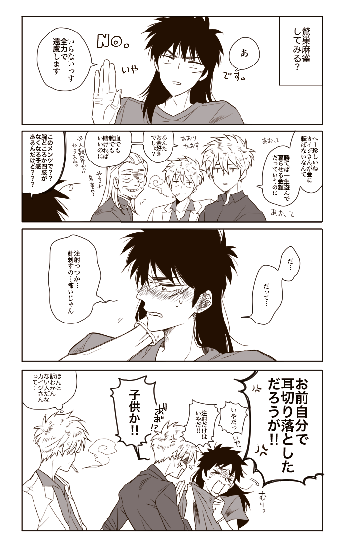 【福本作品越境】カイジ久々に描いた 