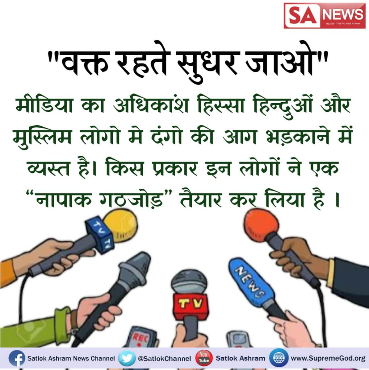 SureshAntoli's tweet photo. #CSKFanAnthem
#वक्तरहते_सुधरजाओ
@abpnewstv 
@TimesNow 
@DenikSport 
 वक्त रहते सुधर जाओ वरना आप सोच नहीं सकते कि क्या परिणाम होगा परमात्मा सब कुछ देख रहा है 
मीडिया केवल सच्चाई को ऊपर लाने के लिए बना है ना कि सच्चाई को दबाने के लिए https://t.co/c1WYw96N1v