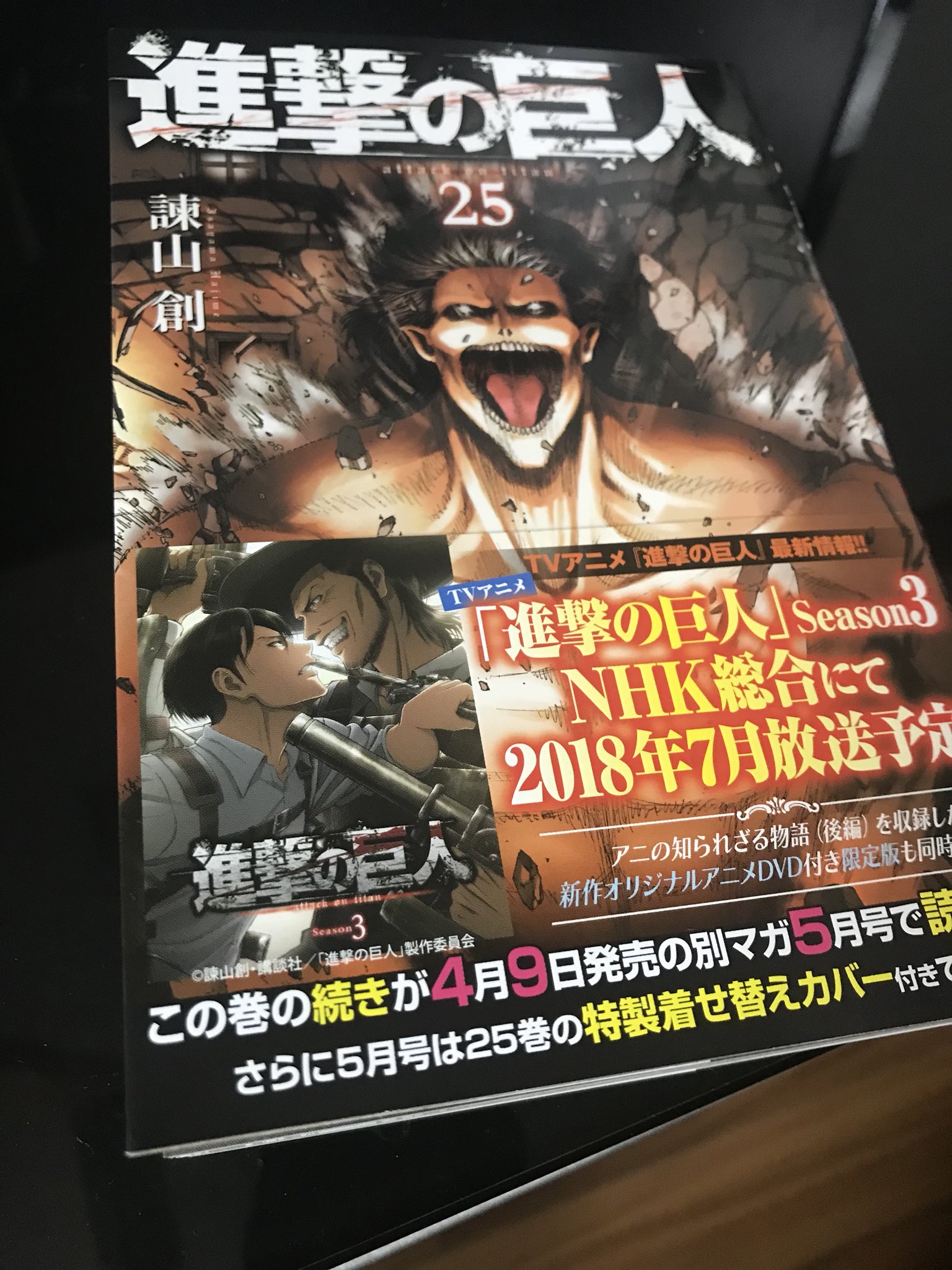 進撃の巨人25巻 Twitter Search Twitter
