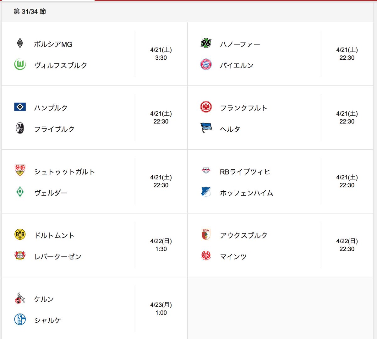 Takahiro 熱い日程ですね ボルシアmgおススメです スタジアム遠かったすけど