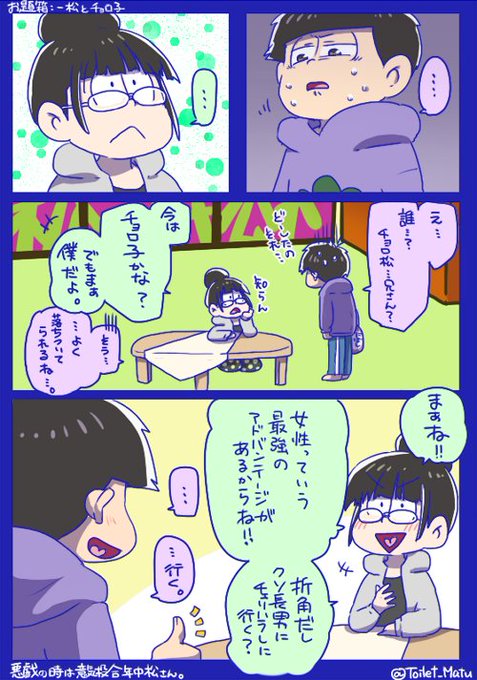 トイレ我慢松 Toilet Matu さんのマンガ一覧 古い順 3ページ ツイコミ 仮