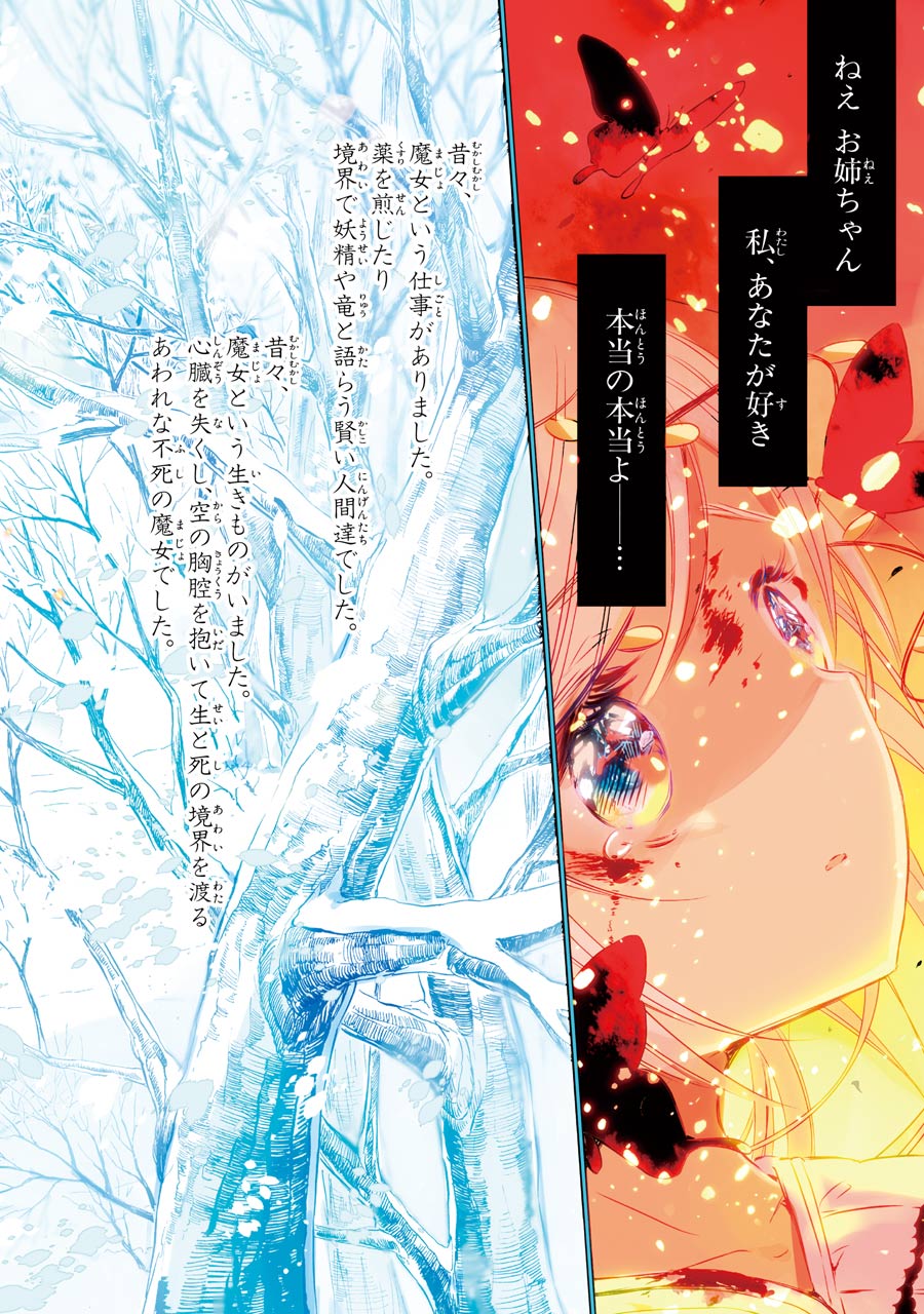 マンガｕｐ 新連載開始 魔女の心臓 連載開始 Tvアニメ化作品 ベルゼブブ嬢のお気に召すまま の Matoba先生が描く本格派ファンタジー 人間の心臓を夜な夜な求めて彷徨うという魔女 その魔女の本当の姿とは Ios T Co
