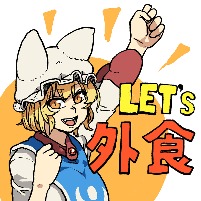 八雲藍のタグが付いたイラスト 古い順 3181 3210件目 八雲藍のタグが付いたイラスト 古い順 3181 3210件目