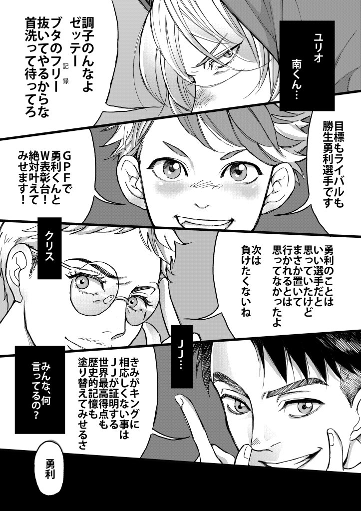 勝生勇利がエロいことばっかやってないでちゃんとスケートをしてて自分が作った記録に潰される薄い本が描きたい(エロがないとは言っていない!!) 