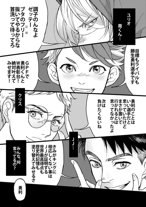 勝生勇利がエロいことばっかやってないでちゃんとスケートをしてて自分が作った記録に潰される薄い本が描きたい(エロがないとは言っていない!!) 