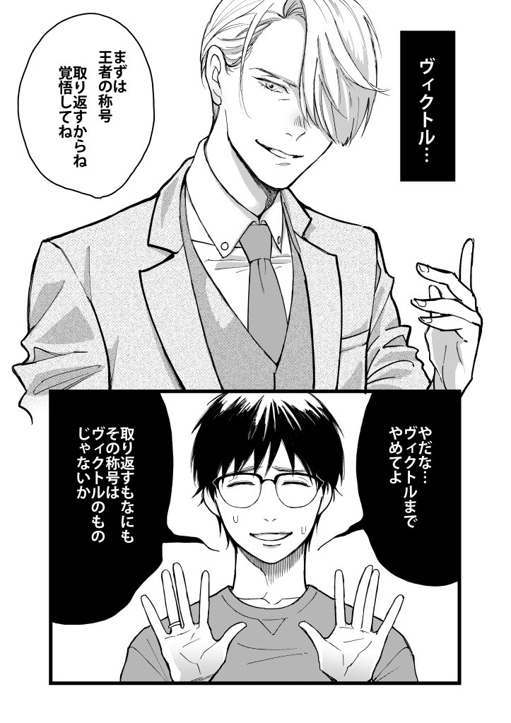 勝生勇利がエロいことばっかやってないでちゃんとスケートをしてて自分が作った記録に潰される薄い本が描きたい(エロがないとは言っていない!!) 