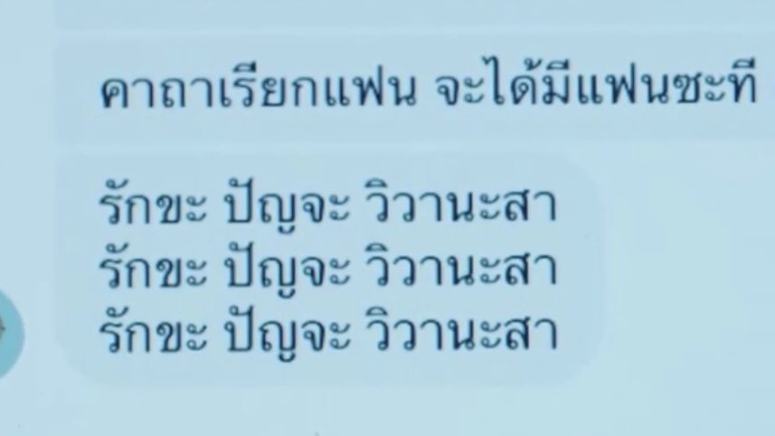 KomsakAddams's tweet photo. เซฟภาพไว้แล้วนะคะ จะท่องทุกวันก่อนนอน 

#ทรูเถ้าแก่
#บุพเพสันนิวาส https://t.co/1sjGTIrsCZ