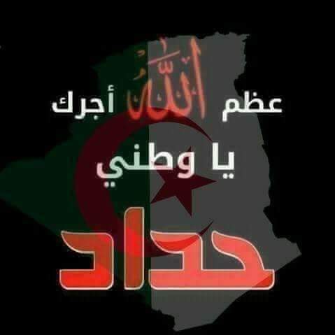 دعاء لشهداء الوطن الابرار
اللهم أرحم الشهداء برحمة واسعة من عندك
اللهم اسكنهم فسيح جناتك مع الانبياء والصديقين
اللهم تقبل شهادتهم
اللهم اسكنهم الفردوس الأعلى
اللهم اجلعهم ممن تظلهم تحت عرشك يا رب العالمين
اللهم اغفر لهم وارحمهم برحمتك ياارحم الراحمين وصبر اهلهم