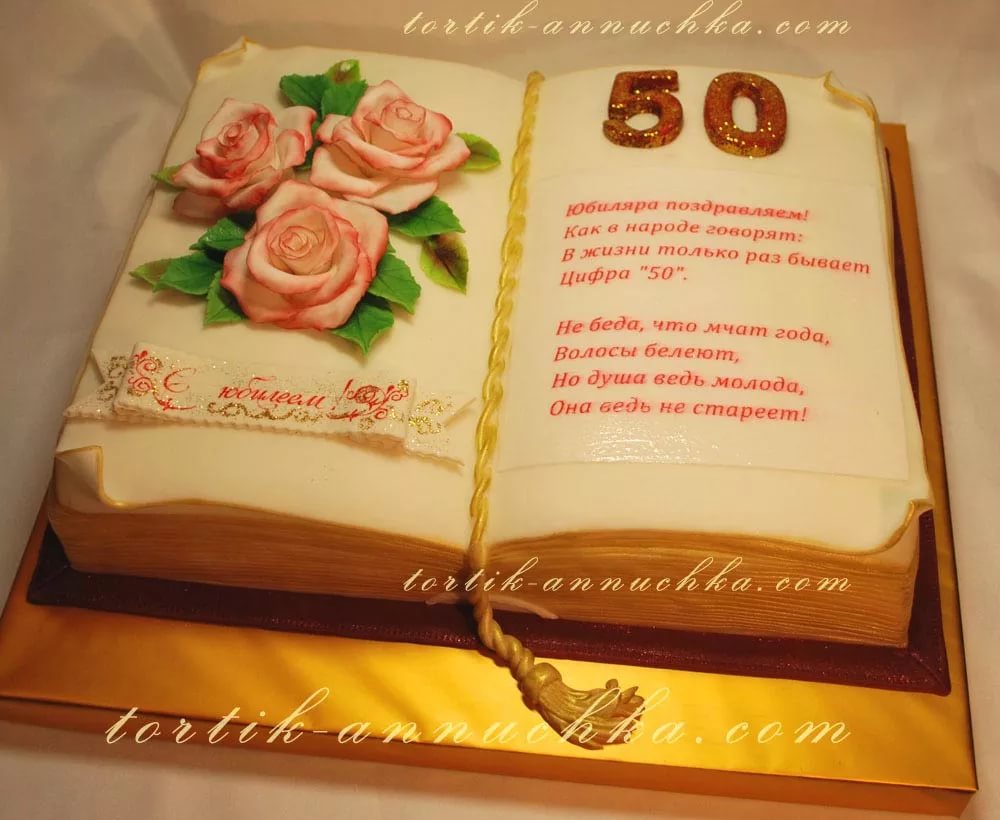 Торт раскрытая книга