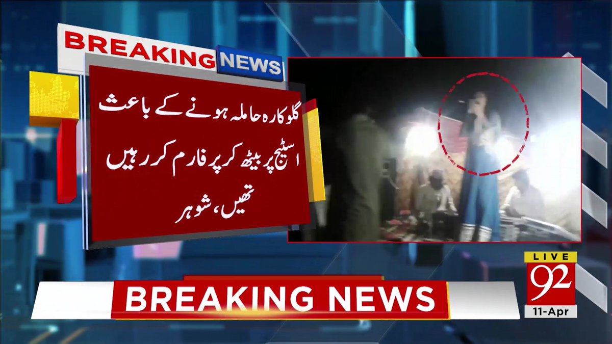 92newschannel's tweet photo. بریکنگ نیوز
Watch Live:https://t.co/HphOheO4FI
#92NewsHDPlus #BreakingNews #SameenaSandhu #LocalPerformer #ShotDead #Larkana https://t.co/TX56YLbi2o