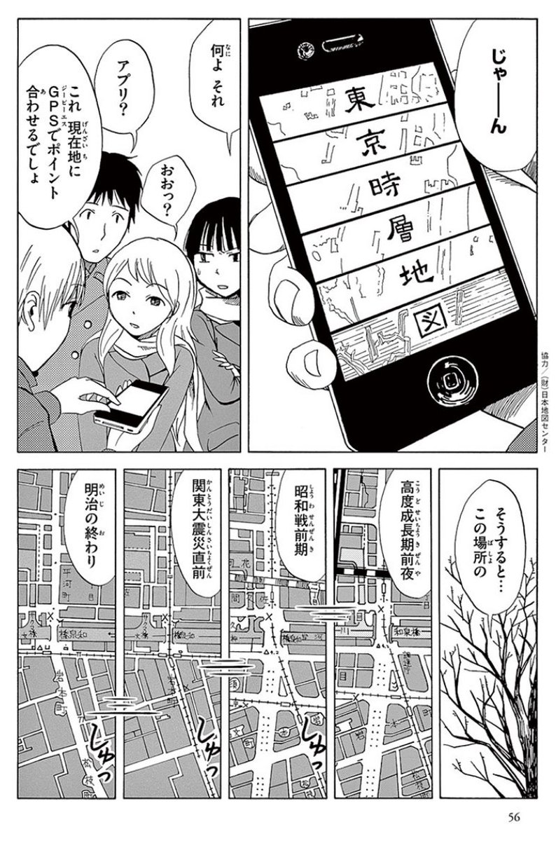 「東京時層地図」ほんとに素晴らしいアプリです。Android版ついにリリースめでたい！
 