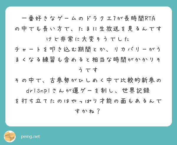 北大rta研究会 新入生大歓迎dmにお願いします A Twitter Rpgはあまり走らないので詳しくないのですが ドラクエやffなどの長時間 Rtaは大変そうですよね ドラクエ７は13時間でしたっけ 才能より練習とモチベのほうが重要ですね マリオ世界記録のxiahさんの記事を