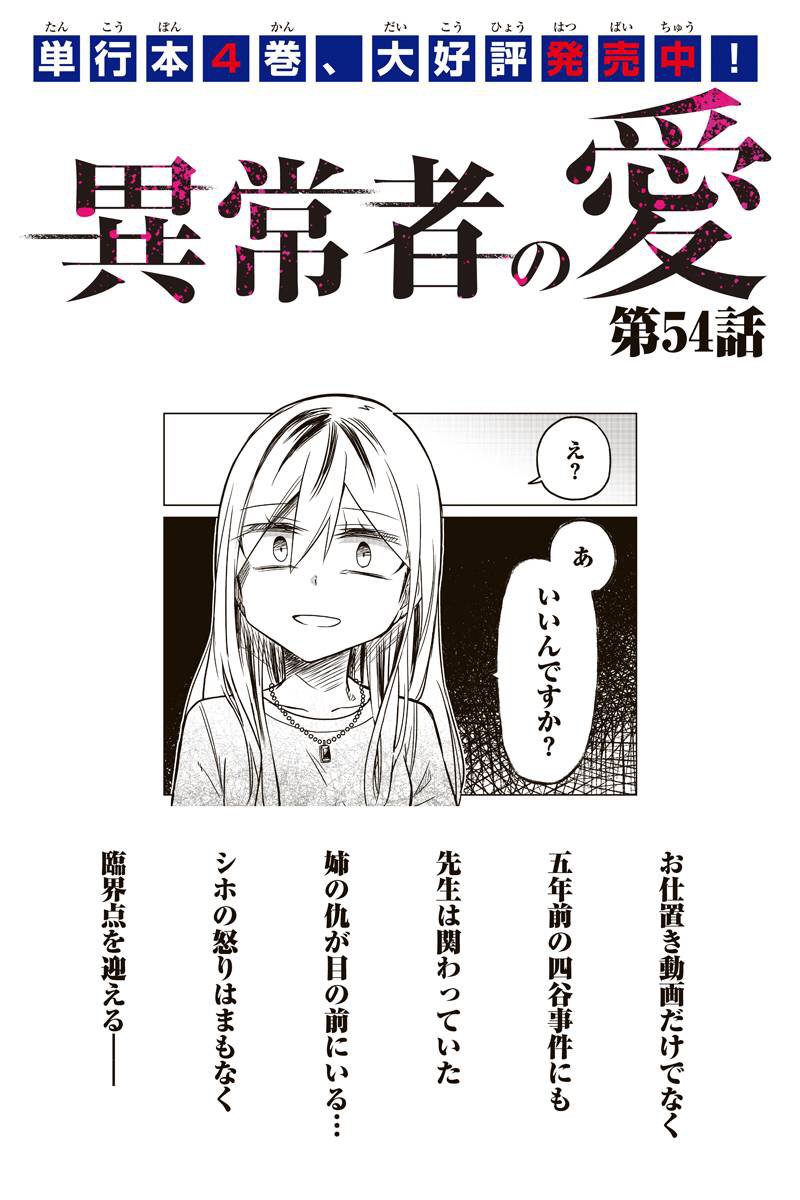 l0uv_c's tweet photo. 異常者の愛 54話を先読みしました。 https://t.co/9I8MEE7wir https://t.co/jvsdFK2Qxg