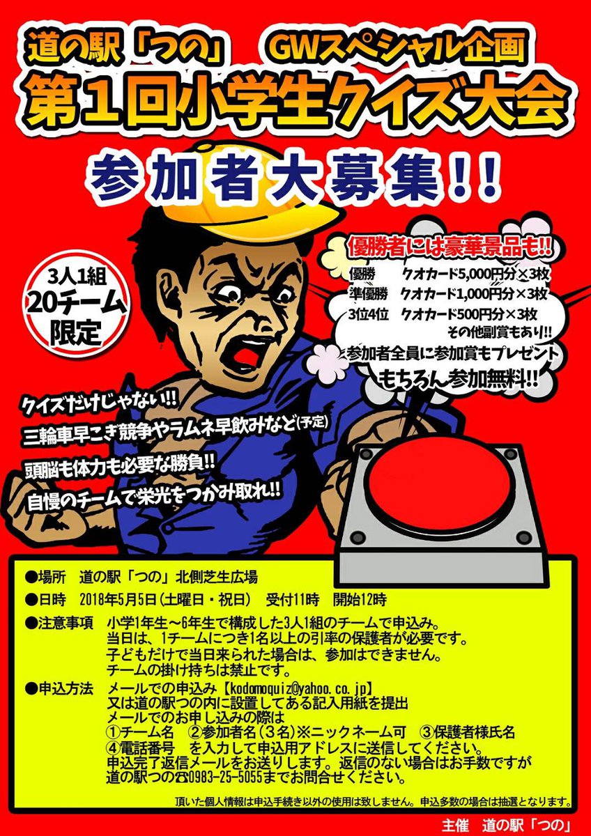 ちぃー イベントのお知らせです 今度の日曜日 道の駅つので音楽のイベントが行われます 今回はアニソンがやってきます そして 5月5日は道の駅つので小学生クイズイベントが行われます W 宮崎県 道の駅つの 音楽ライブ クイズ大会