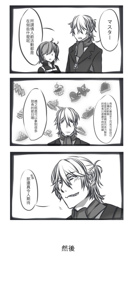サリエリ と バレンタインイベント。

English translation in comments. 