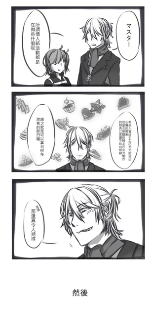 サリエリ と バレンタインイベント。

English translation in comments. 