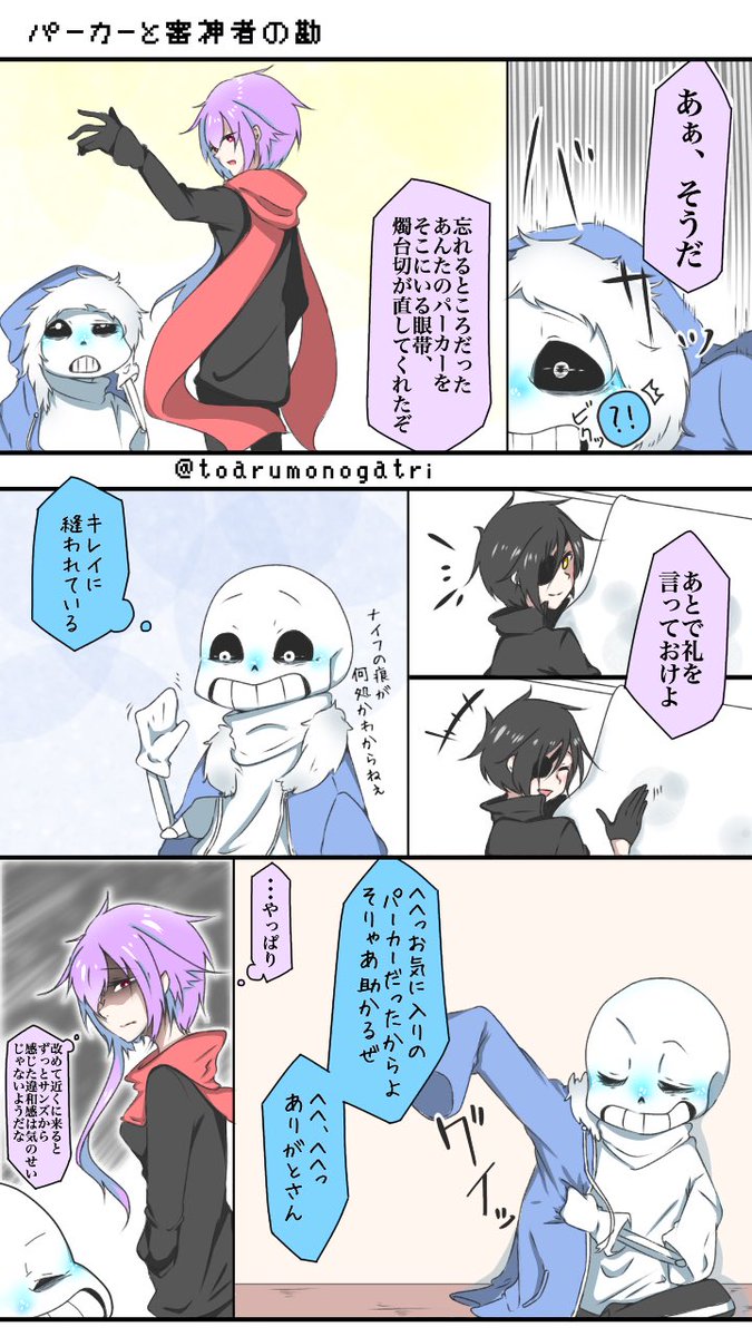 爆誕 社畜専用毒生け花 誠珠 A Twitter Undertale Suns 刀剣乱舞 三日月宗近 二次創作 ネタバレ 含みます 創作審神者 Gルートです サンズと三日月 今回1枚っていうね W ﾁｰﾝ