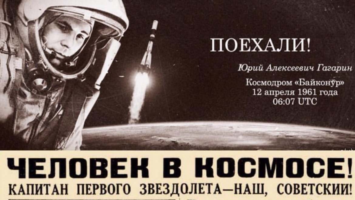 Картинки, гагарин поехали открытка