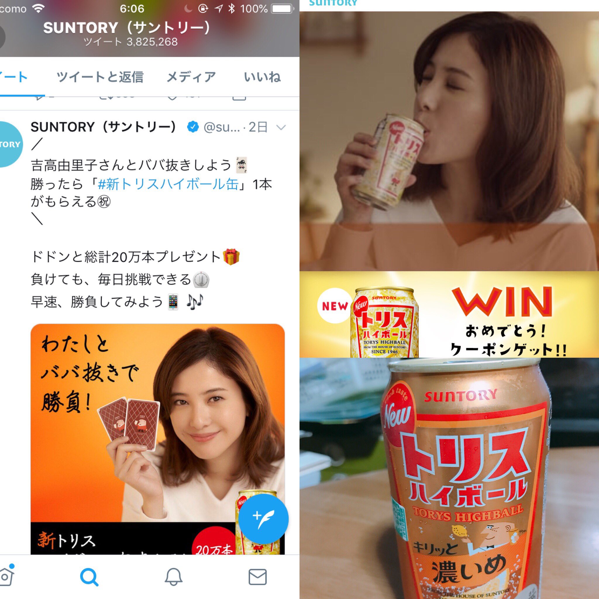 ツイ爺 Ar Twitter サントリー トリスハイボール 濃い目 みんな 貰いましたか 吉高由里子さんと馬場抜きやって勝ったら トリスの ハイボール頂きました サントリー 新トリスハイボール缶 濃いめ ババ抜き 吉高由里子 ゲーム 当選 Win ツイ爺 Ar Twitter サントリー トリスハイボール 濃い目 みんな 貰いましたか 吉高由里子さんと馬場抜きやって勝ったら トリスの ハイボール頂きました サントリー 新トリスハイボール缶 濃いめ ババ抜き 吉高由里子 ゲーム 当選 Win