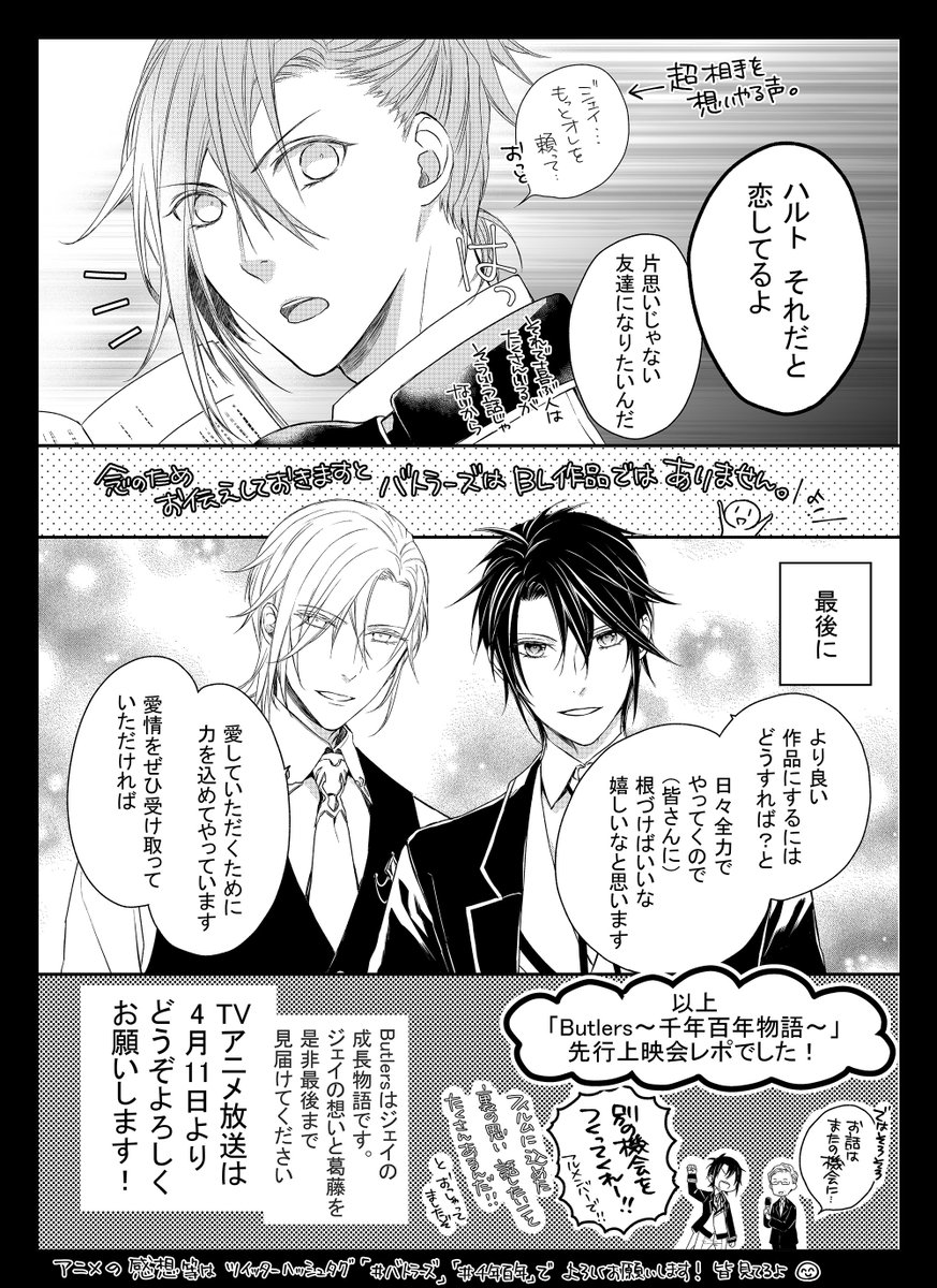 湖住ふじこ On Twitter Butlers 千年百年物語 先行上映会 湖住ふじこ On Twitter Butlers 千年百年物語 先行上映会