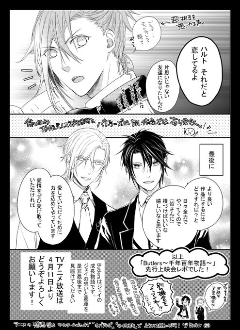 注目 画像ツイート Butlers 千年百年物語 6ページ目 アニメレーダー