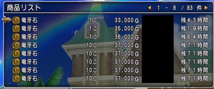 ドラクエ10攻略 おてう おまえはモーモンバザーか