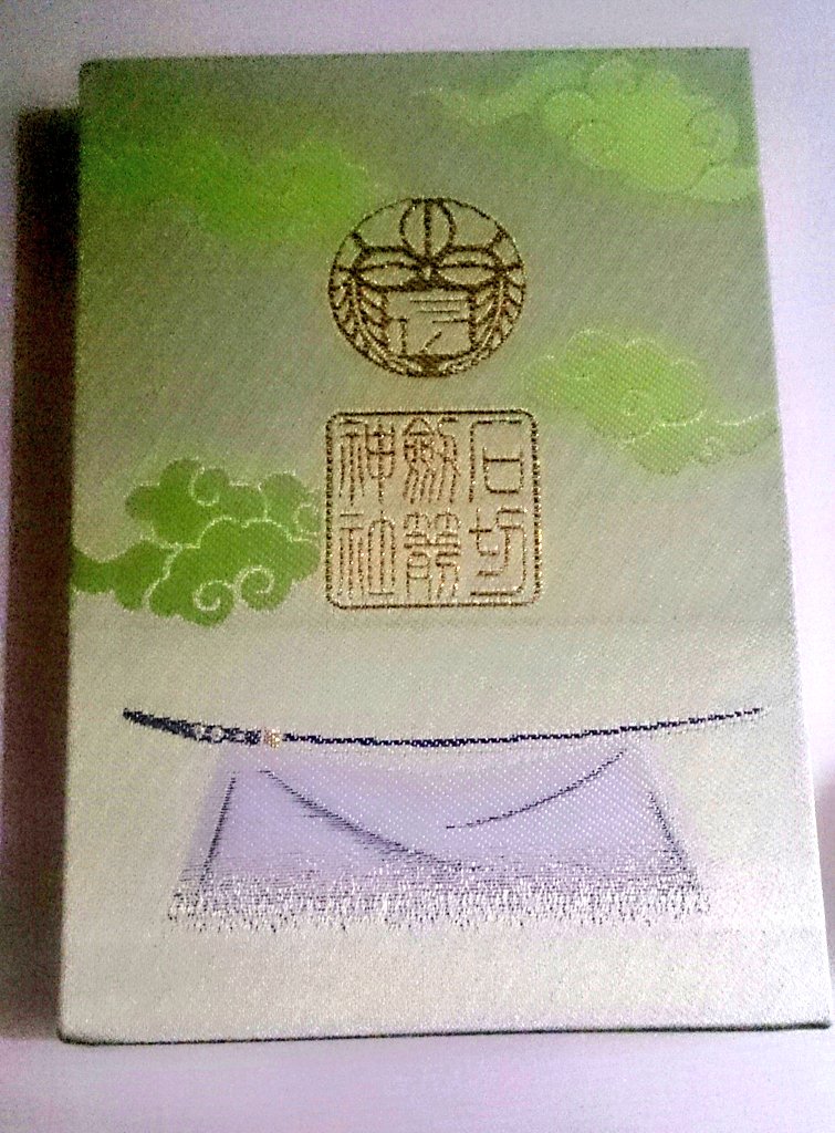 トキノ On Twitter 石切神社の御朱印帳と御朱印 大阪行ったら絶対石切神社行って御朱印帳買うんだ って決めてたから凄い嬉しい W 黄緑色がとても綺麗