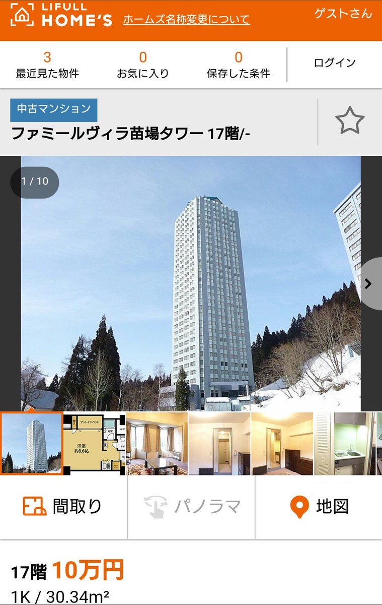 バブル期に数千万で売られていた苗場のリゾートマンションが10万円で売られている 30階建てタワマンの17階が管理費 修繕積立金の月額約2万円 Togetter