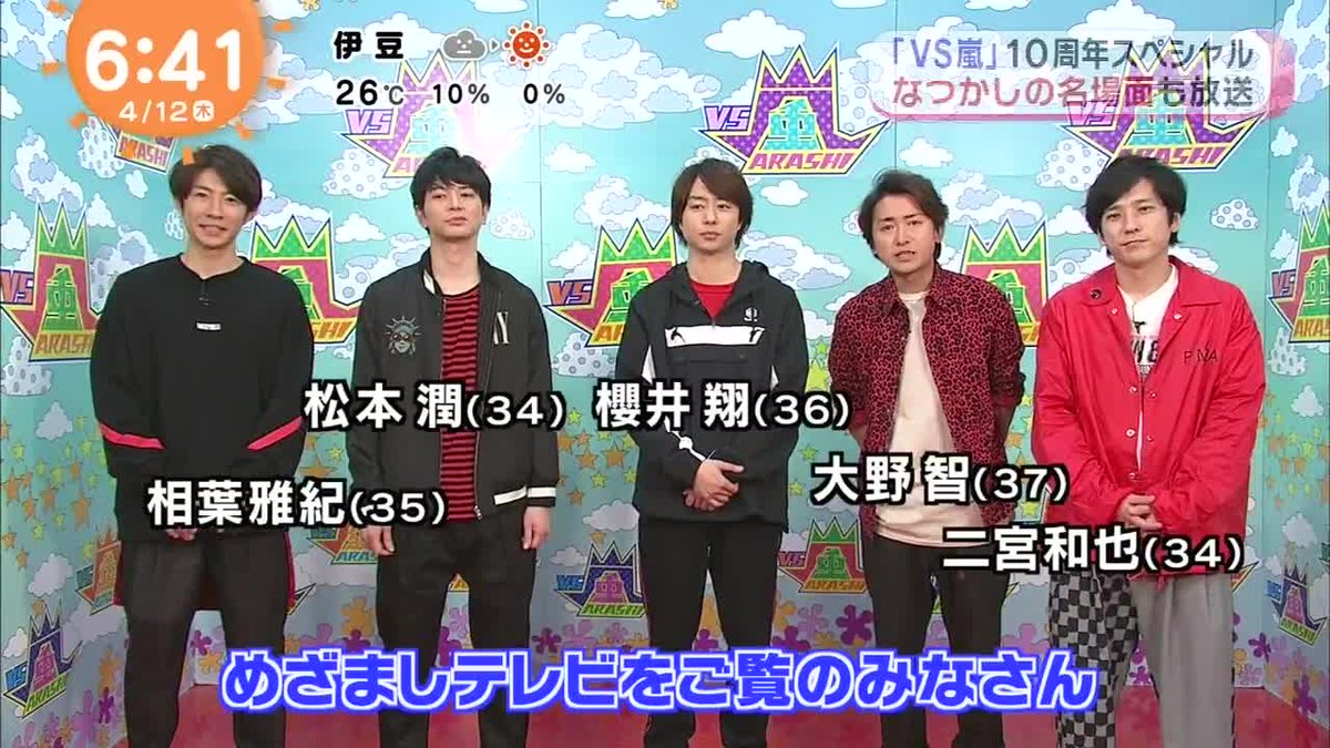 さといっちゃん 08年4月12日放送の嵐さん智くん 18年4月12日放送告知の嵐さん 艸