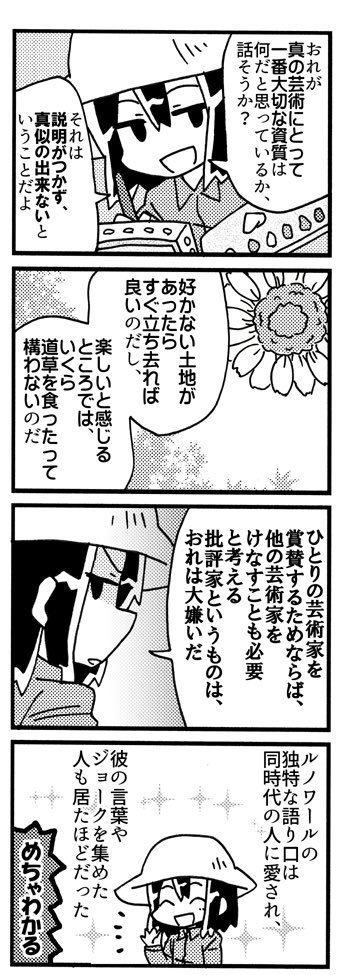 美しいルノワール 名言