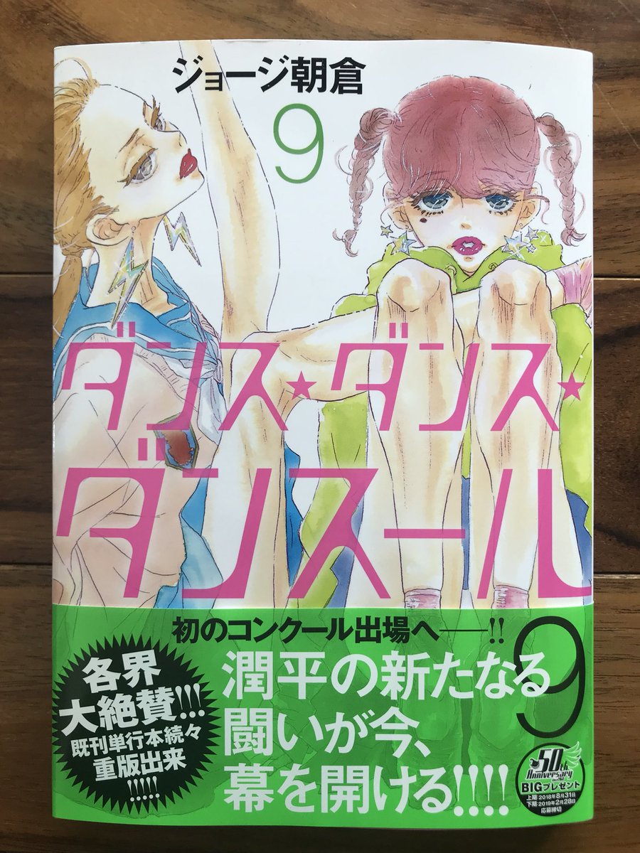 ジョージ朝倉 Info A Twitter おはようございます 本日 ジョージ朝倉 ダンス ダンス ダンスール 第9集発売になりましたーッ カバーイラストは都 夏姫 書店で見つけてね よろしくお願い致します ジョージ朝倉 Info A Twitter おはようございます 本日 ジョージ朝倉 ダンス ダンス ダンスール 第9集発売になりましたーッ カバーイラストは都 夏姫 書店で見つけてね よろしくお願い致します