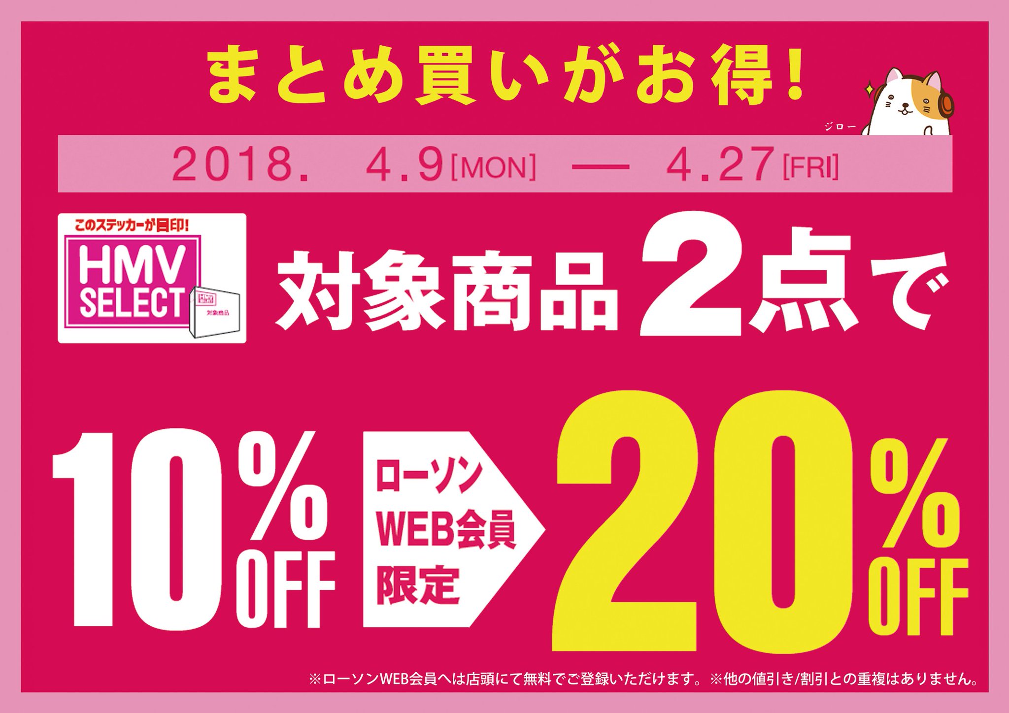 Web 会員 ローソン