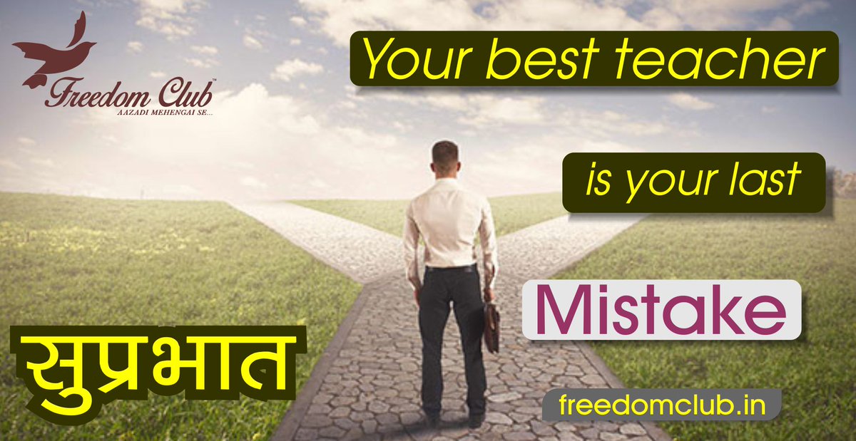 Freedom Club A Twitter Your Best Teacher Is Your Last Mistake Freedomclub Trending Thursdaymotivation Thursdaythoughts Positivity Quotes India Business Franchise Ecommerce Thursday Startupindia Motivationalquotes Goodmorning