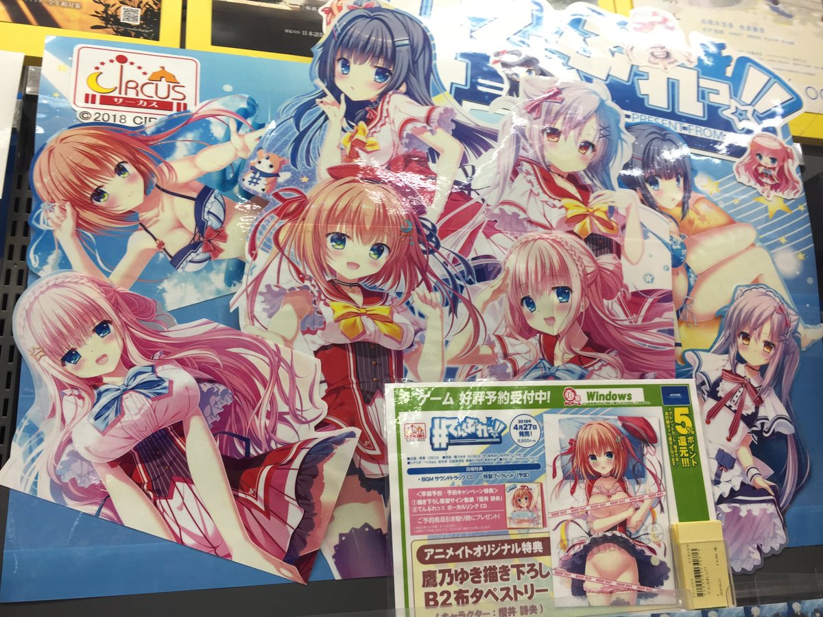 アニメイト姫路 営業時間は 11時 19時です ゲーム予約情報 4 27発売 Win てんぷれっ が好評ご予約受付中 アニメイト特典のタペストリーの絵柄とっても可愛くてえっち まだご予約間に合いますよっ 18禁商品です ご注意ください てんぷれ