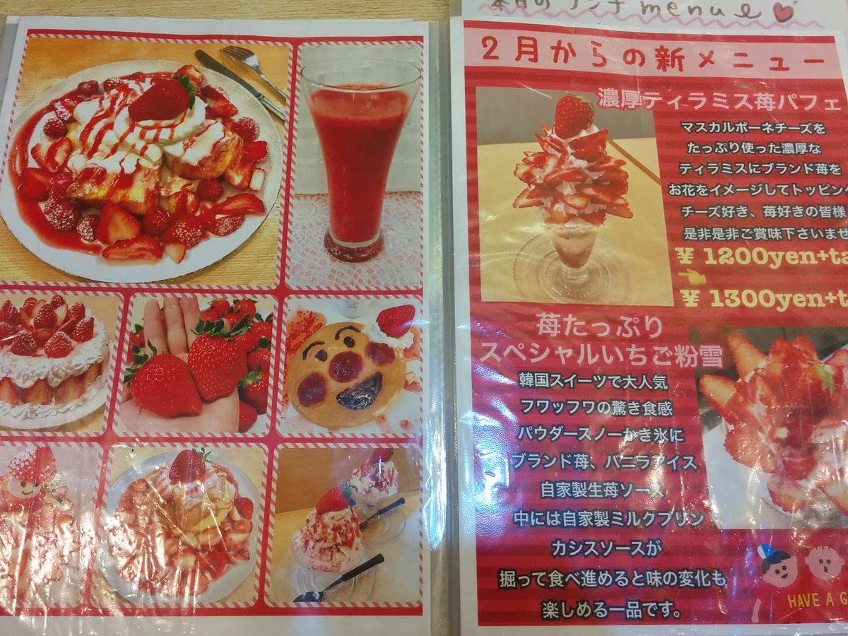 渡辺哲也 厳選イチゴのパフェくらいがおすすめですよw 渡辺哲也 厳選イチゴのパフェくらいがおすすめですよw